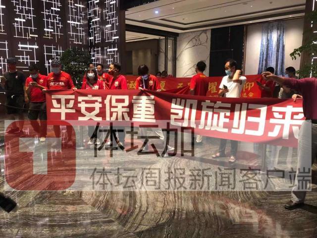 乐鱼电竞-【手记】杜兆才为国足送行 球迷打横幅预祝平安凯旋