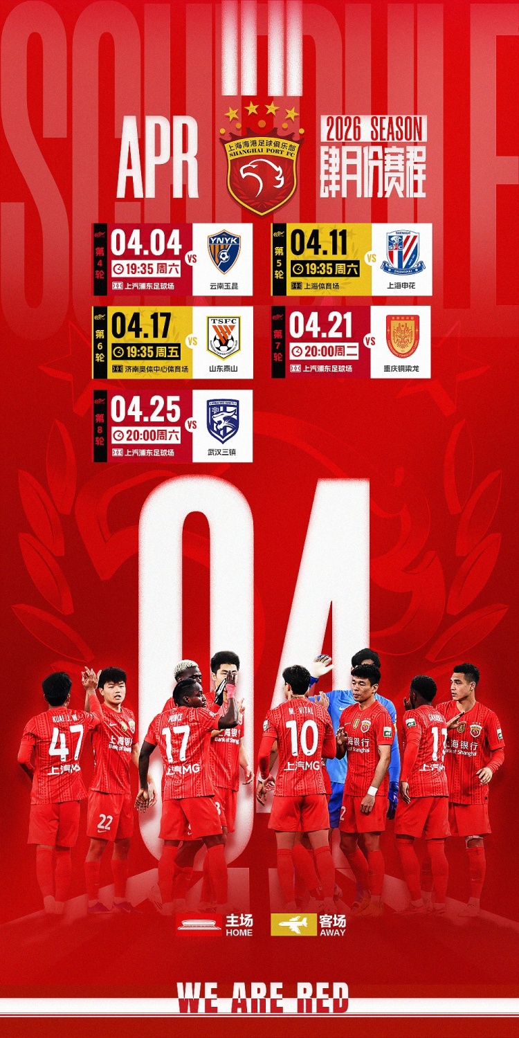 乐鱼体育-⏰海港队4月赛程